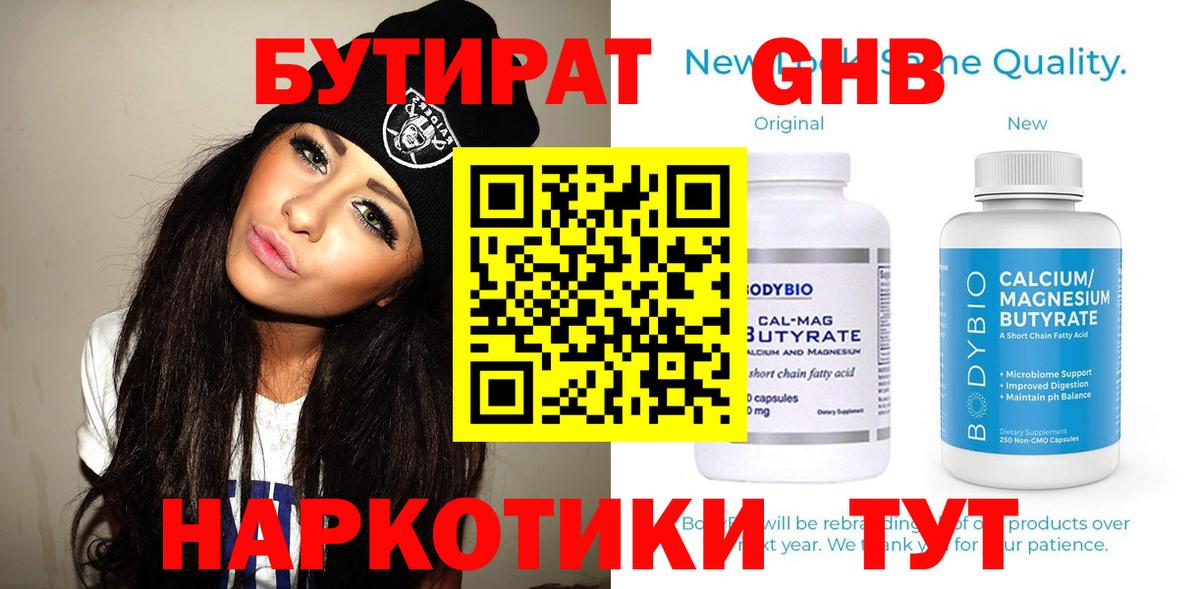 Бутират жидкий экстази Россошь