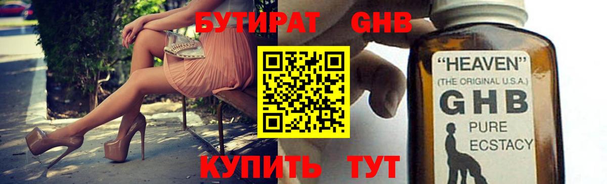 Россошь  Бутират жидкий экстази  Вход с VPN 