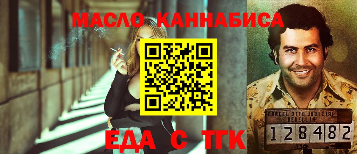 Еда ТГК марихуана Россошь