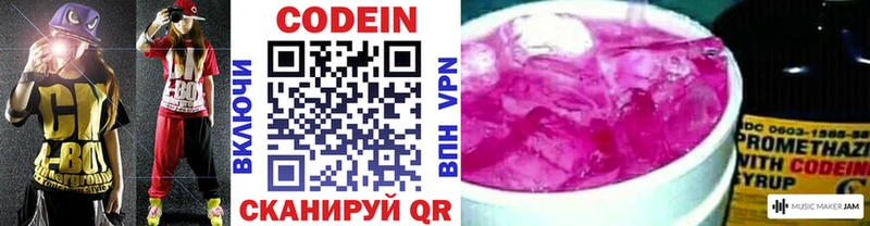Кодеин Purple Drank  купить наркотики цена  маркетплейс телеграм  Россошь 