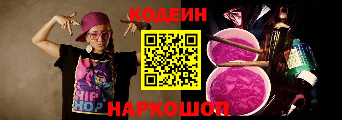 Россошь  Кодеин напиток Lean (лин)  Вход с VPN 