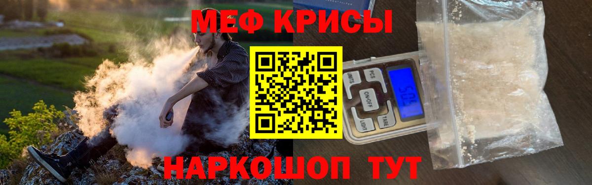 Меф кристаллы Россошь