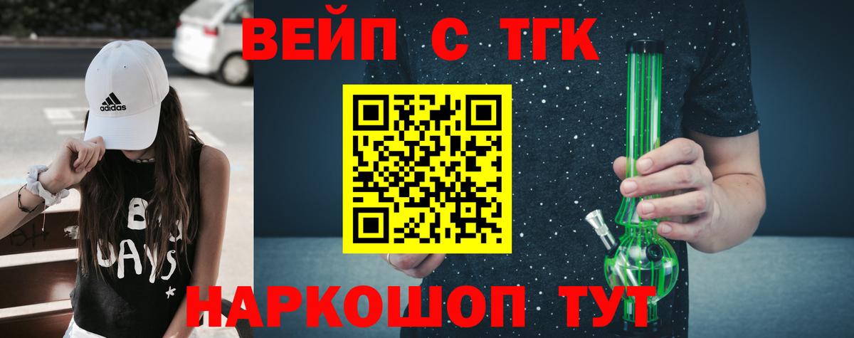 ТГК жижа  ТГК Wax  Россошь  Вход с VPN 